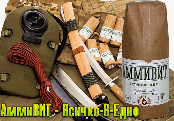 АммиВИТ, Ammivit