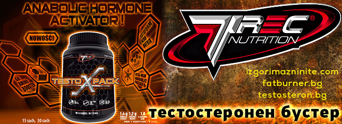 TESTO X PACK – мощен тестостеронен бустер